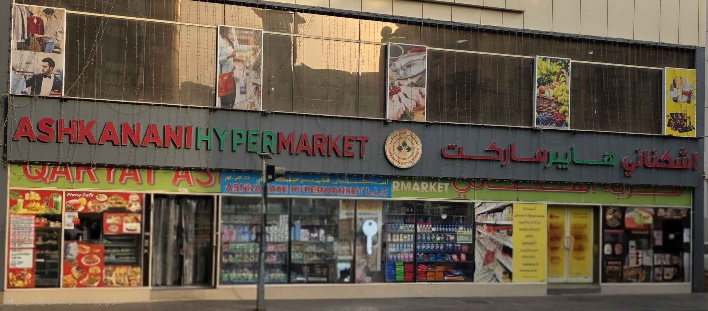 هایپر مارکت ایرانی اشکنانی دیره دبی